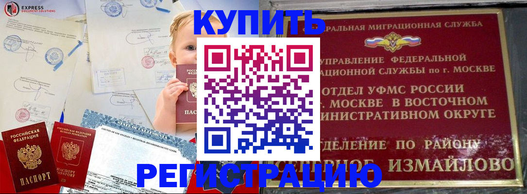 прописка законно в Ивановской области