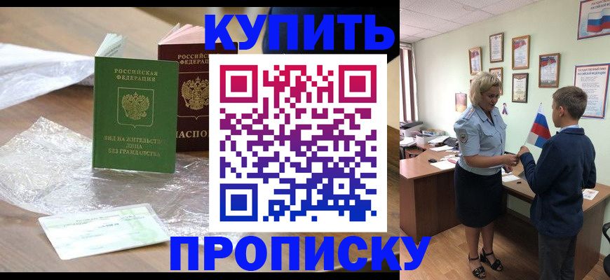 прописка для работы в Ивановской области