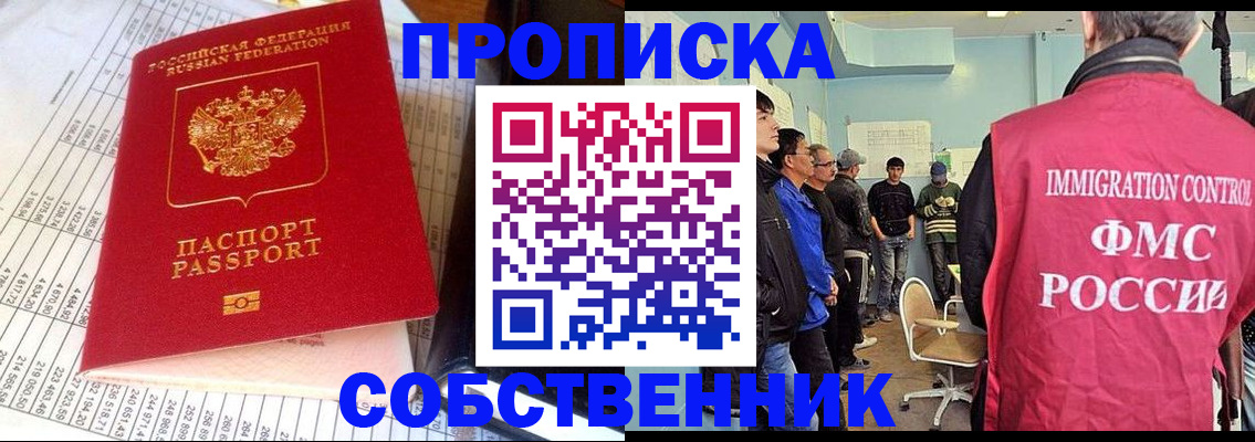 прописка от собственника в Ивановской области